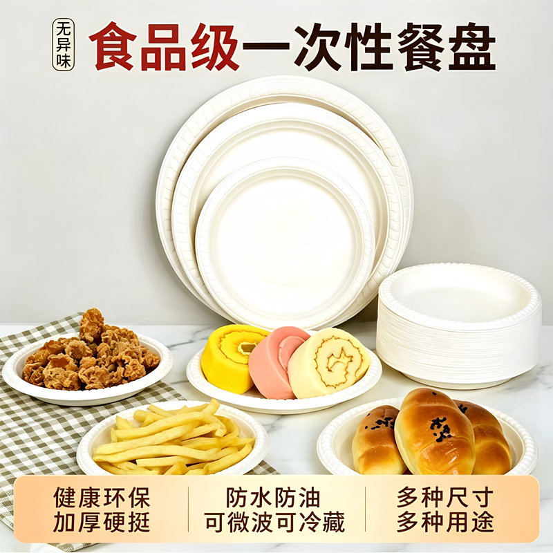 Disposable Plates, Food-Grade, Thickened Round Dinner Plates for Home Use, Biodegradable, Suitable for Fruit, Cake, Picnic, and Barbecue