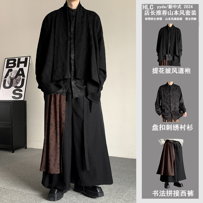 Chinese-Style Dark Floral Shirt, Cape, and Jacket for Men, High-End Yamamoto Shiyao Three-Piece Suit with Fake Two-Piece Trousers