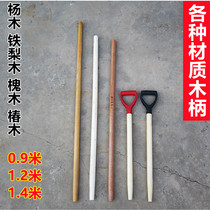 Solid wood wooden handle iron shovel with pickaxe handle the steel fork handle agricultural tool wood handle the handle iron shovel garden long sophora wood poplar wood
