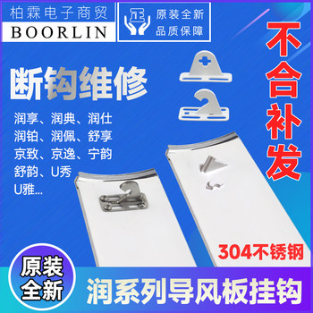 Gree air conditioner air deflector hook repair