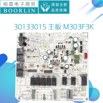 Original Gree air conditioning fresh air 30133015 motherboard M303F3K circuit board circuit board GRJ301-A1