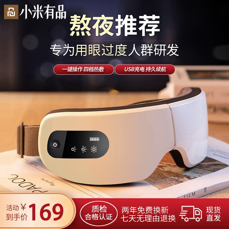 Xiaomi Youpin eye massager eye protector smart eye moisturiser hot compress to relieve eye fatigue and remove eye bags