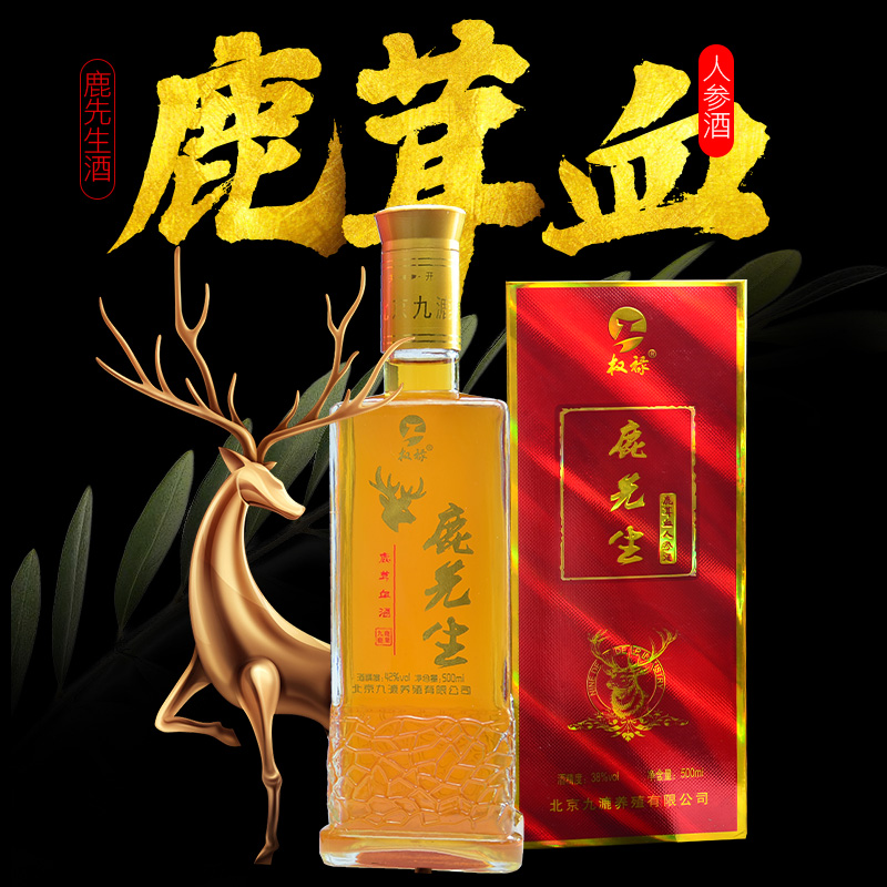 Quanlu deer antler blood ginseng wine non-deer whip wine wolfberry adult health nourishing male gift box honoring parents