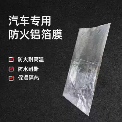 Automobile special aluminum foil film firewall fireproof insulation high temperature resistant aluminum foil waterproof flame retardant and wear resistant aluminum foil film