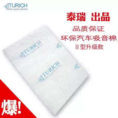 Car sound insulation cotton sound-absorbing cotton self-adhesive whole car modification noise reduction four-door trunk sound insulation, heat insulation, flame retardant and environmental protection