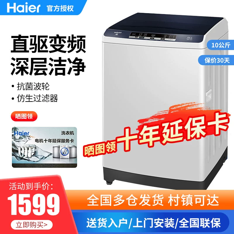 Máy giặt tự động Haier / Haier 10 kg gia đình công suất lớn sóng kháng khuẩn truyền động trực tiếp tự lập trình chuyển đổi tần số - May giặt