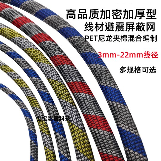 Encrypted and Thickened Imported Nylon Quilted Shock-Absorbing Net Snake Skin Net Hifi Audio Cable Special Outer Protective Net Cover