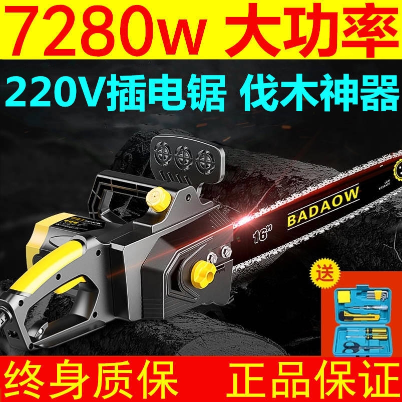 German import logging saw 220v plug-in giant electric repair branch electric motor According to home outdoor multifunction chain saw tree machine