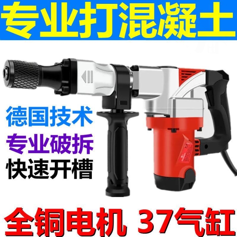 Industrial-grade pick wall artifact engineering groove electric hammer eye god single electric pinch power torn copper detach