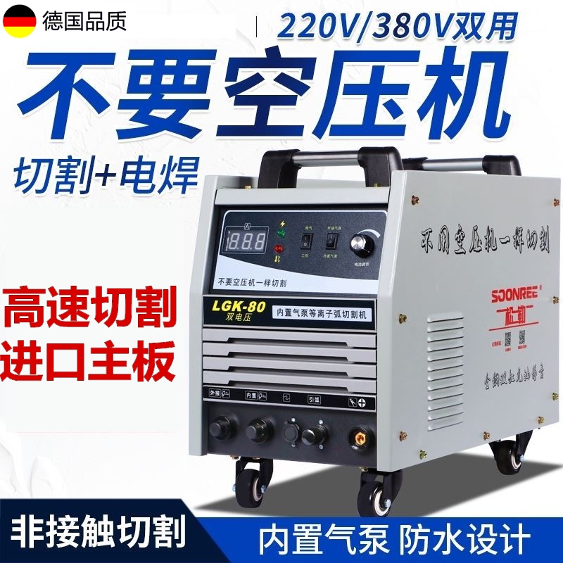 German plasma cutting machine LGK-80 120 built-in air pump 220v small electric welding dual-use industrial grade 380v