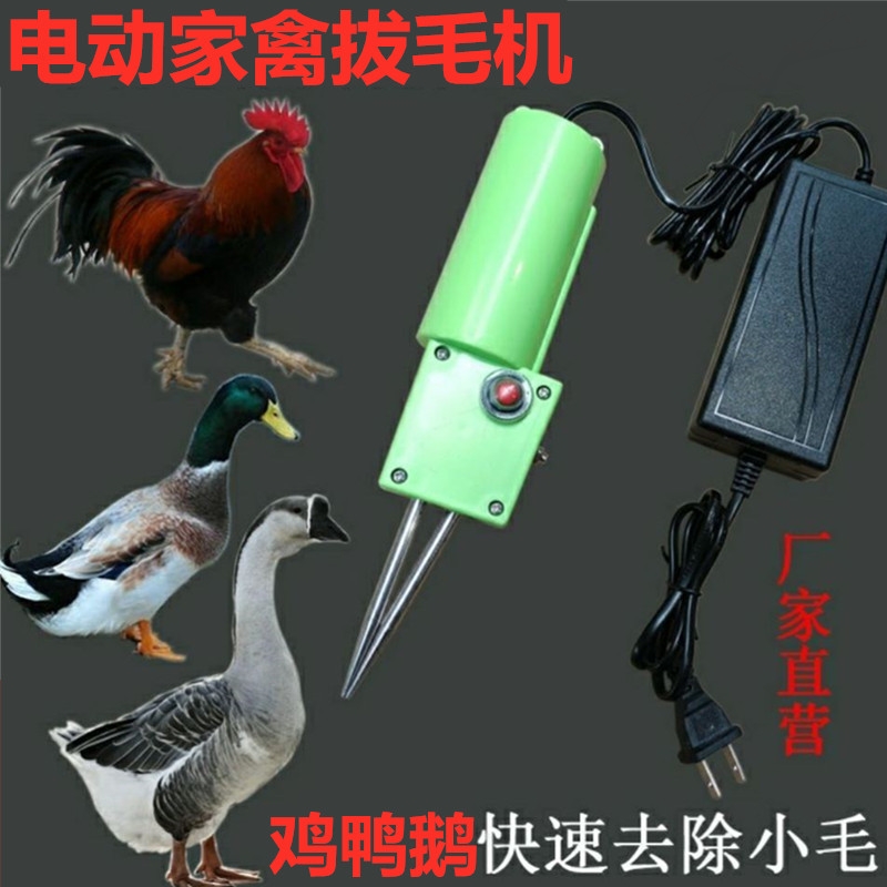 Electric plucking artifact feather electric duck plucker handheld poultry plucking machine goose feather hair removal equipment household commercial