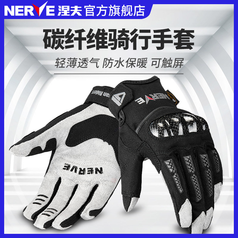 NERVE nev Seasons Carbon Fiber Motorcycle Riding Gloves for men and women Locomotive Touch-screen Winter Waterproof Summer-Taobao