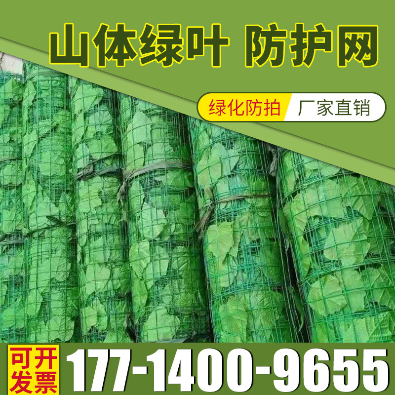 Mountain green net mountain slope protection barbed wire mine green leaf camouflage covered mountain tiger leaf resurface