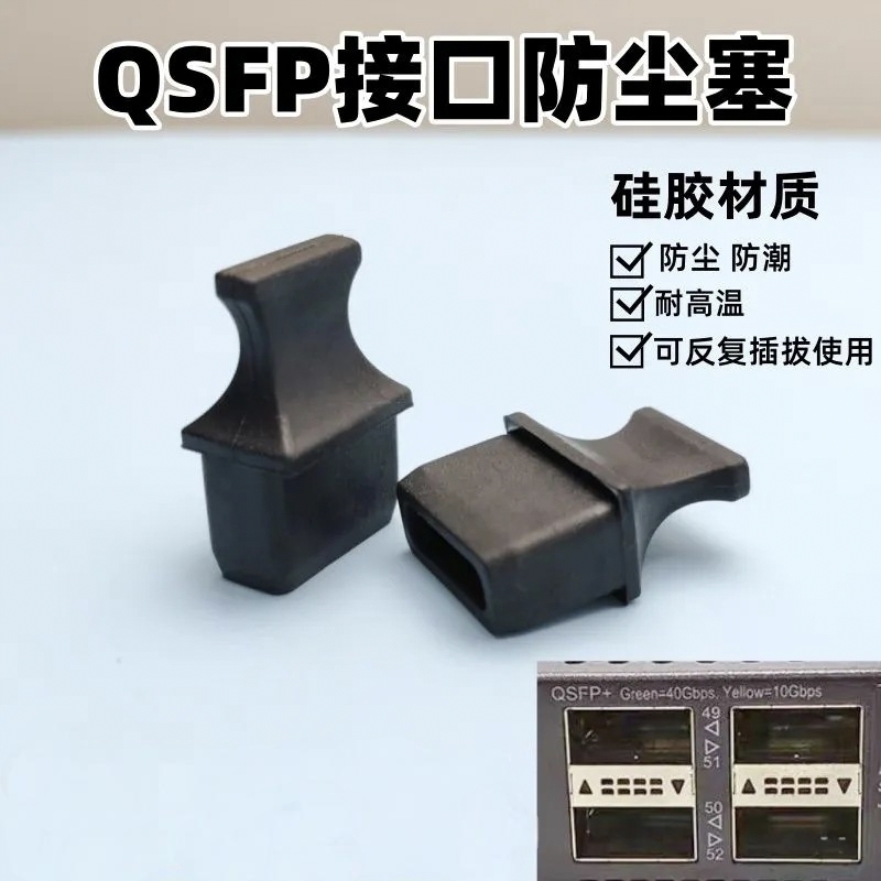 Qsfp Interface Dust Plug Silicone Plug Router Switch Optical Port Cage Dust Plug Fiber Optic Dust Cap Qsfp Interface Dust Plug Silicone Plug Router Switch Optical Port Cage Dust Plug Fiber Optic Dust Cap