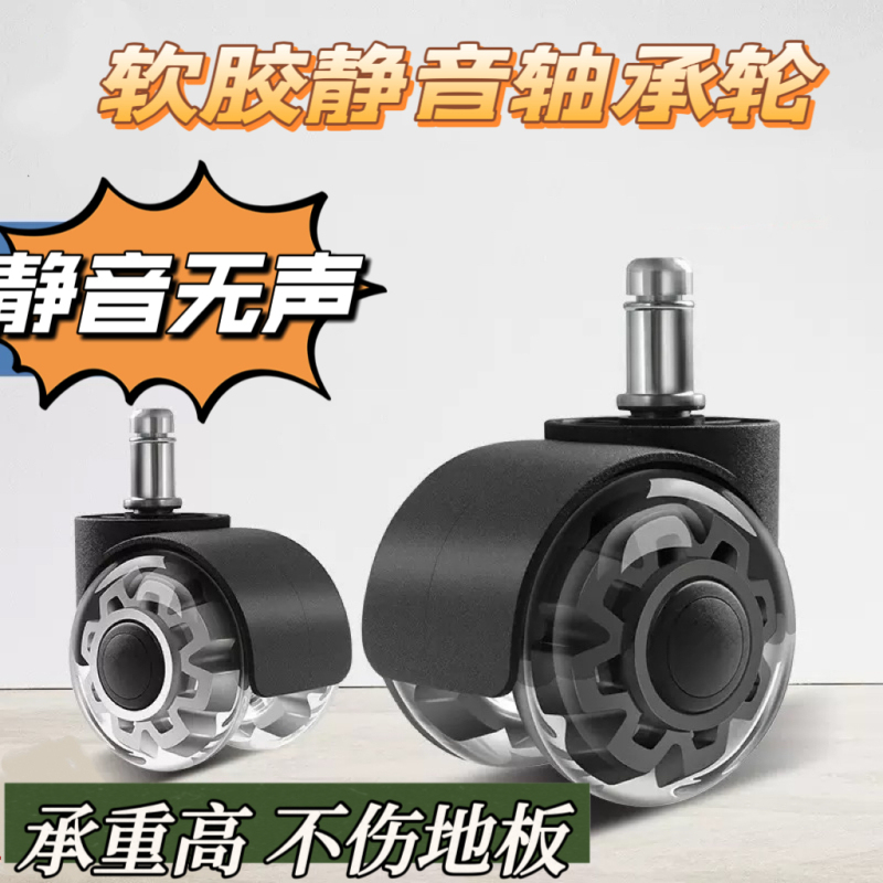 Does Not Damage the Floor, Silent Universal Wheels with Bearings, Gaming Computer Chair Casters, Executive Office Chair Casters, Soft Rubber Wheels