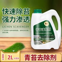In addition to moss green moss cleaner indoor and outdoor red brick green surface bacteria algae cleaning liquid strong penetration of Moss scavenger