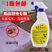 Wanyou specializes in killing bugs bugs buds buds insecticide beds home elimination of blood-sucking eggs
