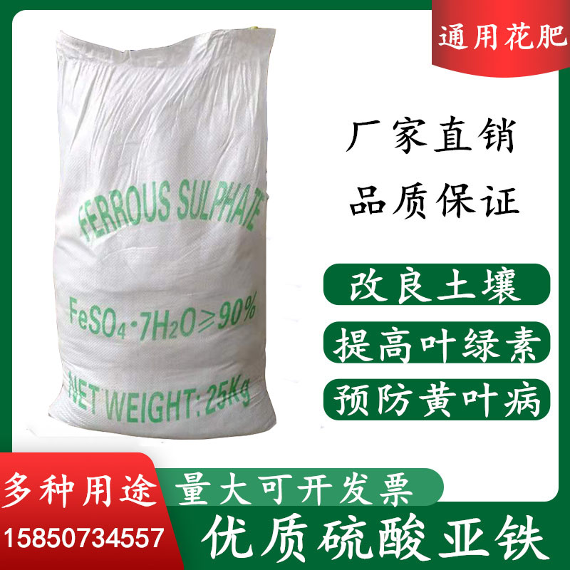 The ferrous ferrous fertilizer of ferrous fertilizer improves soil acidity and alkali prevention of yellow leaf sewage treatment agent