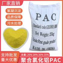 Polyaluminum chloride PAC sewage treatment agent high efficiency flocculation precipitant pool bathroom clarifier sample