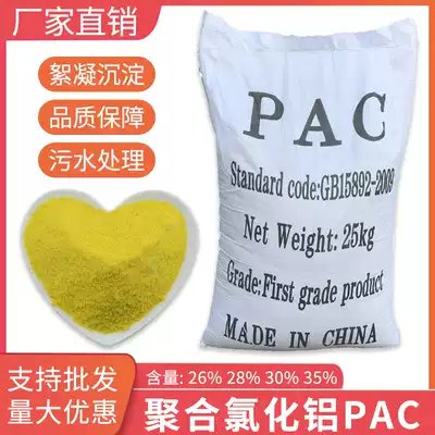 Polyaluminum chloride PAC sewage treatment agent high efficiency flocculation precipitant pool bathroom clarifier sample