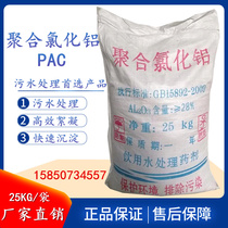 Polyaluminum chloride PAC high-efficiency flocculant precipitating agent Industrial sewage treatment water quality clarification drinking water swimming pool