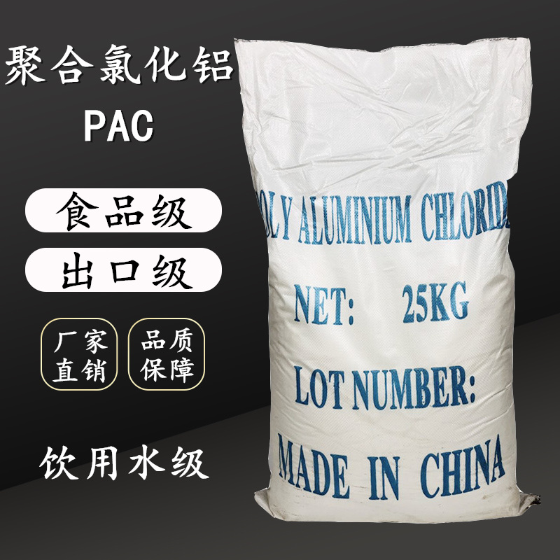 White polyaluminum chloride PAC high content clarifier flocculant food grade export grade drinking water Grade