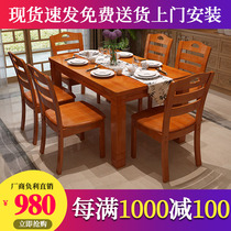 Solid wood dining table modern Chinese rectangular western table IKEA small apartment simple dining table 6 people dining table and chair combination