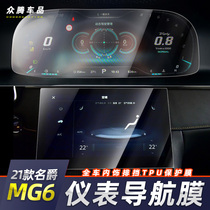 Applicable to 21 models of Makus MG6 modified interior instrument panel Film dedicated central control LCD screen navigation protective film