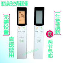 Original Midea air conditioning remote control RN08E1 BG RN08S2 BG SE1 hanging cabinet machine infrared remote control