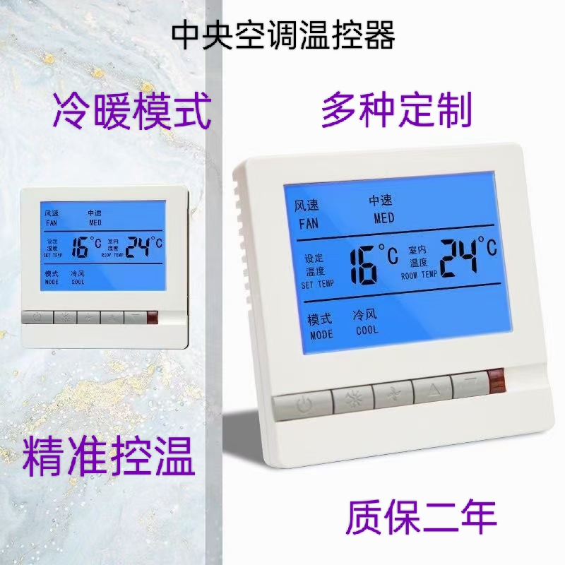 McQuay thermostat central air conditioning control panel water machine ventilator coil LCD temperature control switch AC8100
