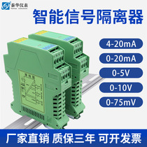 泰华信号隔离器一进二出分配转换配电变送器有源4-20mA 0-10V输出