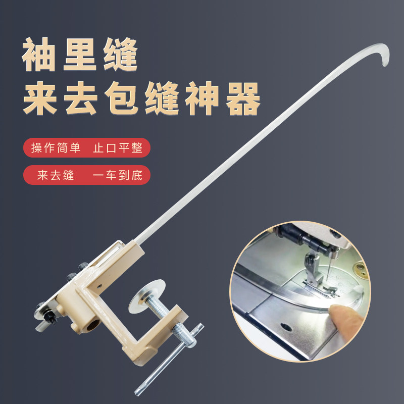 Sewing machine to stitch the bag stitch theorist multifunction flat car clothing Sewn Cuff God quick assist special tool