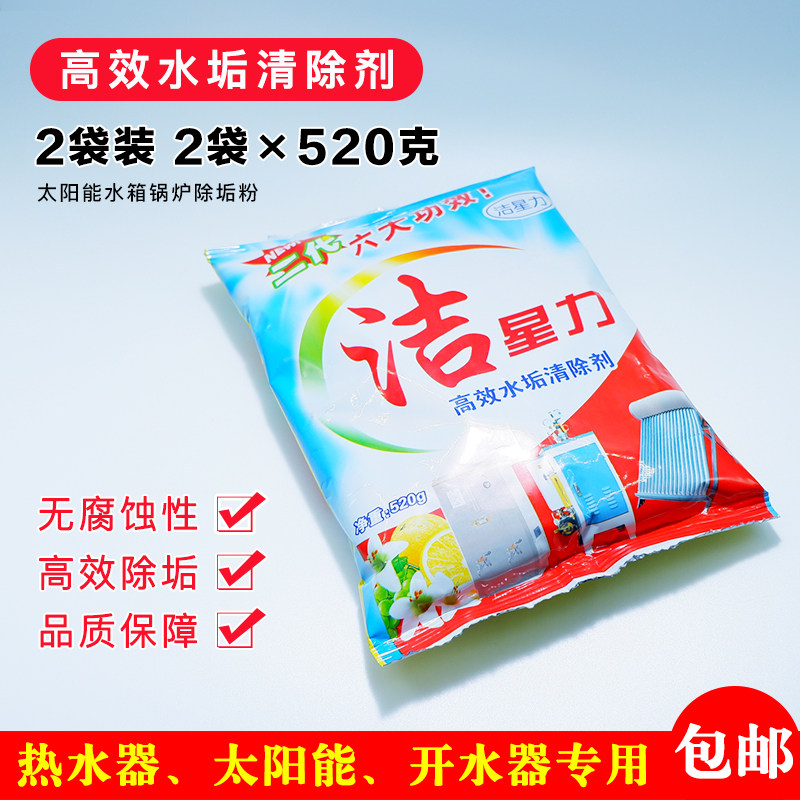 Clean Star Force High Efficiency Water Scale Scavenger Wash Tank Boiler Solar Descaling Powder Electric Kettle Go To Water Scale