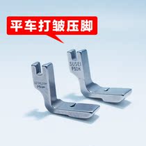 Sewing machine shrinking and crumpled presser foot P5W computerized flat car with wrinkled pleated pleats and pleated pleats to flat lower wrinkles