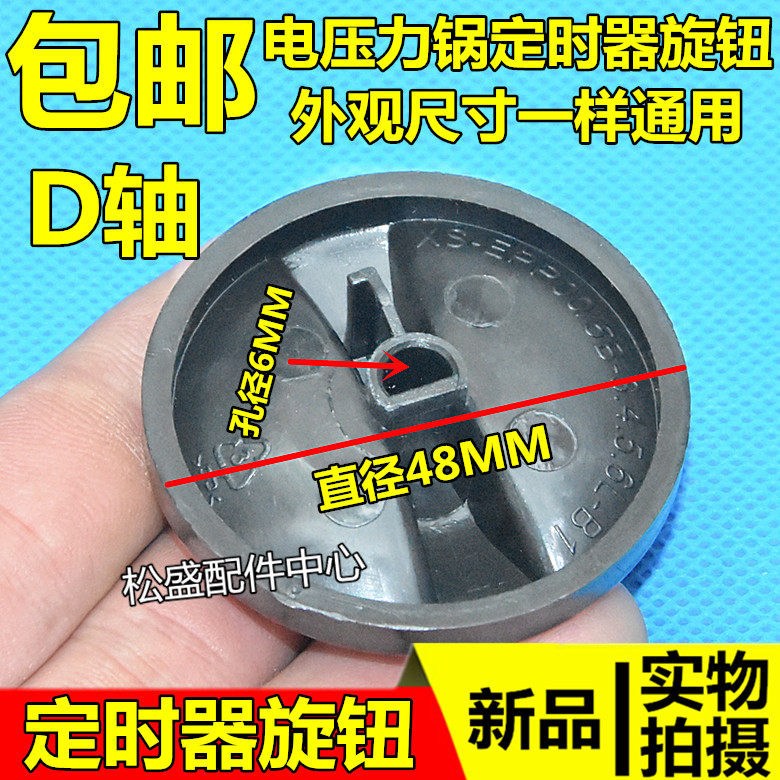 Applicable Beauty Running Supoir Electronic Pressure Cooker Universal Timer Knob Black Outer Lid Knob Semicircle Switch