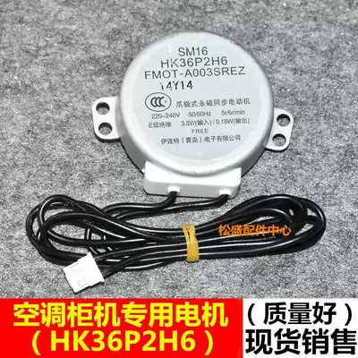 HK36P2H6 new floor-standing air conditioning pendulum Vane synchronous wind motor FMOT-A004SREZ sweep motor