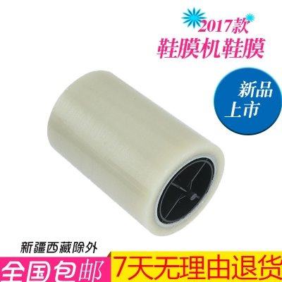 Full automatic shoe shoe film shoe film shoe film one roll of new sole film shoe film 1 roll about 600