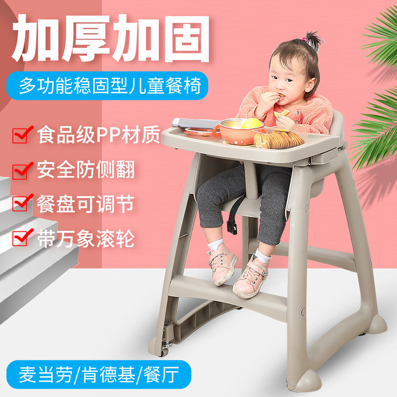 Children's dining chair baby multifunctional commercial baby hotel restaurant McDonald's KFC dining table and chairs