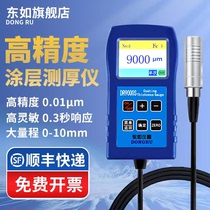 Dongru high-precision large-range coating thickness gauge galvanized paint fire retardant coating measurement thickness detection paint film meter