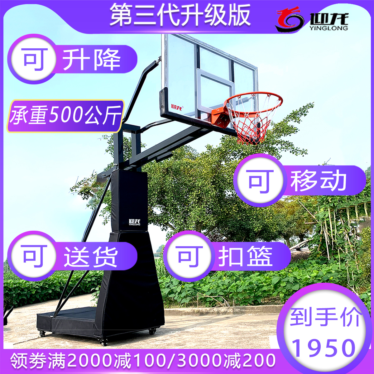 Yinglong three generations of adult standard outdoor sports home mobile basketball frame outdoor adult basketball frame can be raised and lowered