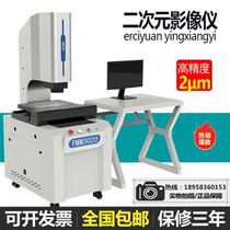 Fully automatic image measuring instrument manual two-dimensional image measuring instrument optical 2 5-dimensional contour projector
