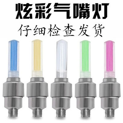 Bicycle air nozzle light Night ride Hot Wheels Tire light Decorative light Valve light Mountain bike motorcycle Car universal