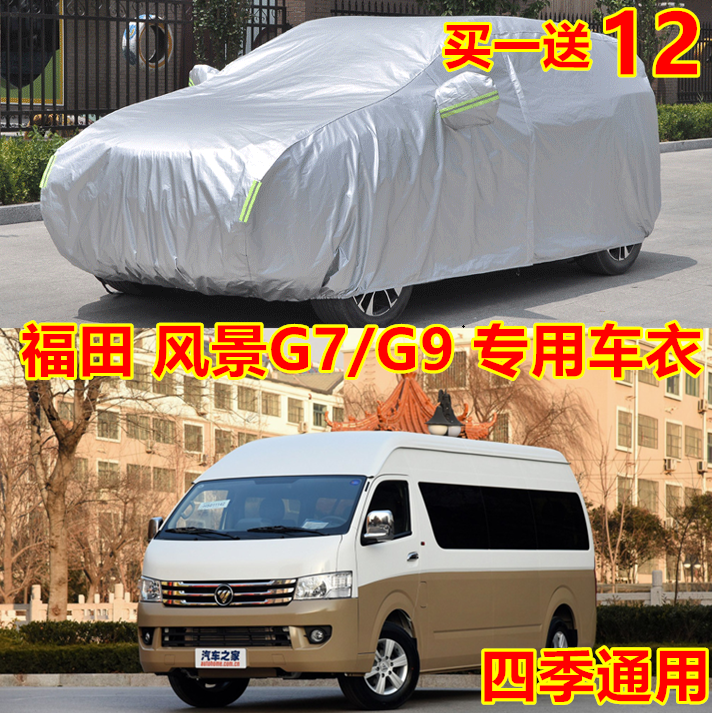 Foton Scenery G7/G9 Car Cover, Fast Delivery Car Cover, G5 Special Sun Protection, Rain and Snow Protection, Sunshade Tarpaulin, Car Jacket, Car Shelter Foton Scenery G7/G9 Car Cover, Fast Delivery Car Cover, G5 Special Sun Protection, Rain and Snow Protection, Sunshade Tarpaulin, Car Jacket, Car Shelter