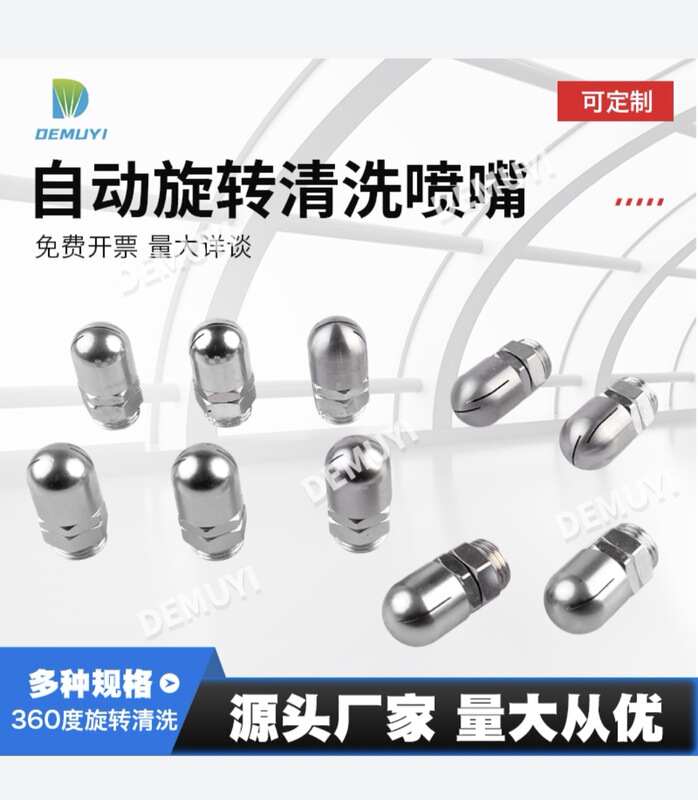 Stainless Steel Rotating Cleaning Nozzle Pipe High-Pressure Nozzle Automatic Rotating Bottle Nozzle for Cleaning Tanks and Barrels