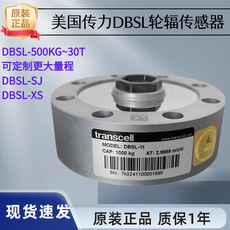 American Transcell Dbsl/Dbsl-Tq/Xs/Sj/Tj Spoke-Type Load Cell American Transcell Dbsl/Dbsl-Tq/Xs/Sj/Tj Spoke-Type Load Cell