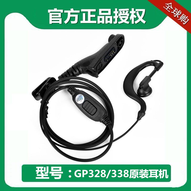 MotorolaGP328D GP338D talkback P8268 P8668 P8668 headphone coarse line upscale ear