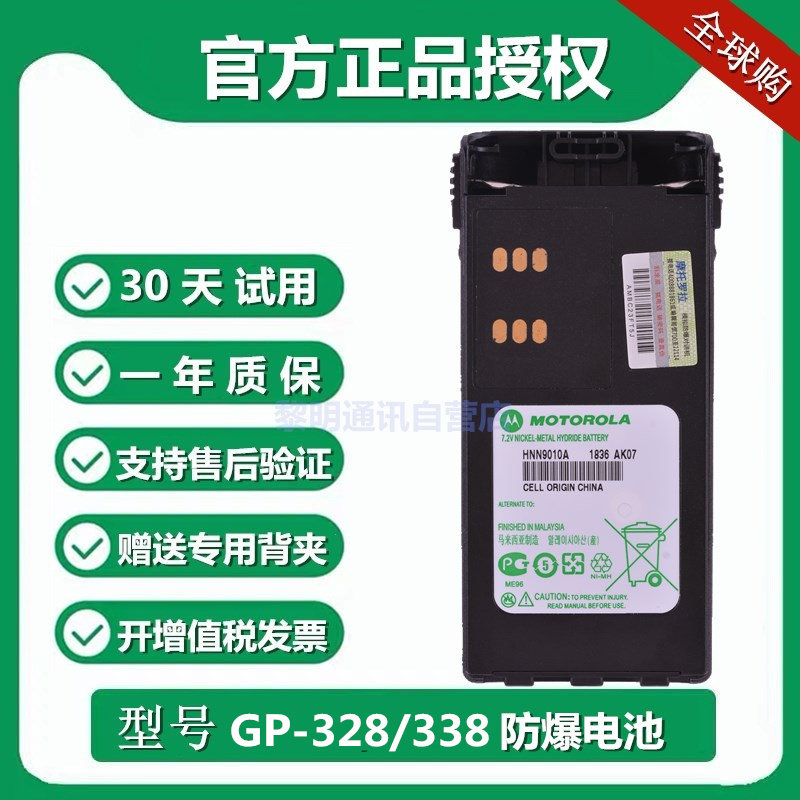 MotorolaGP328 walkie-talkie battery explosion-proof GP338 rechargeable mobile phone battery HNN9010A 9011B original anti-counterfeiting