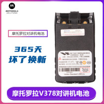Suitable for Motorola V378 Vitex Walkie Talkie battery V378 original battery