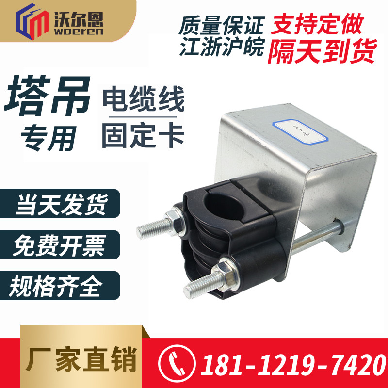 Cable clamp in tower accessories cable clamp tower crane high pressure windproof cable clamp fixing clamp