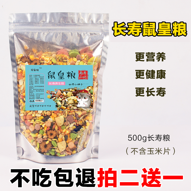 Pet Hamster Grain Rat Grain Silver Fox Grain nutrition Five cereals Cereals Purple Barn Feed Third-line Rat Grain Pudding Grain